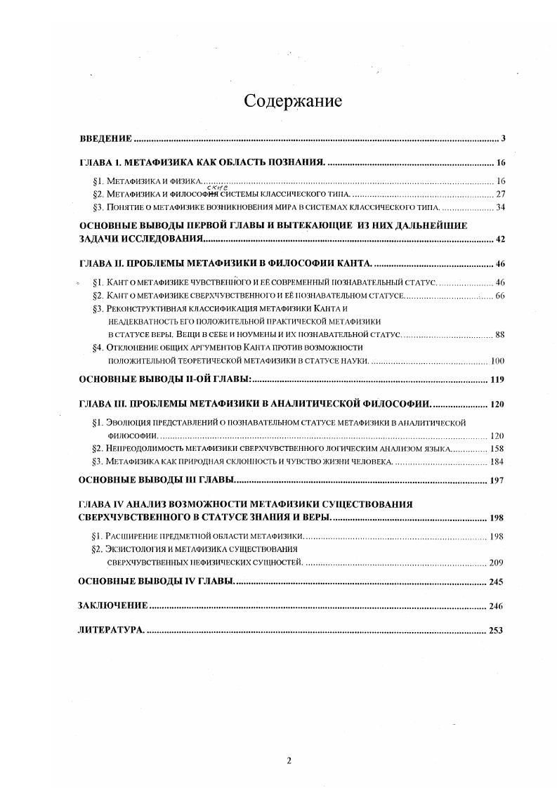 "ГЛАВА 1. МЕТАФИЗИКА КАК ОБЛАСТЬ ПОЗНАНИЯ.