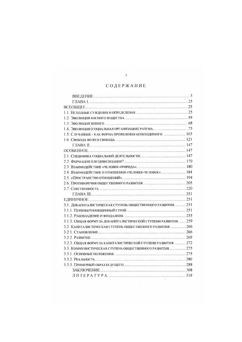 "1.1. Исходные суждения и определения.