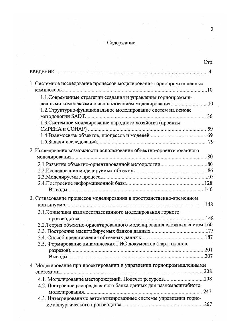 "1. Системное исследование процессов моделирования горнопромышленных комплексов 