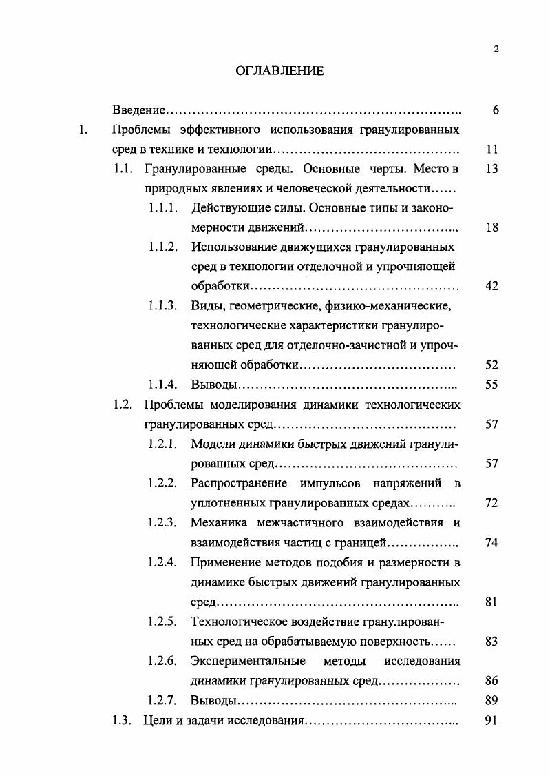 "1. Проблемы эффективного использования гранулированных