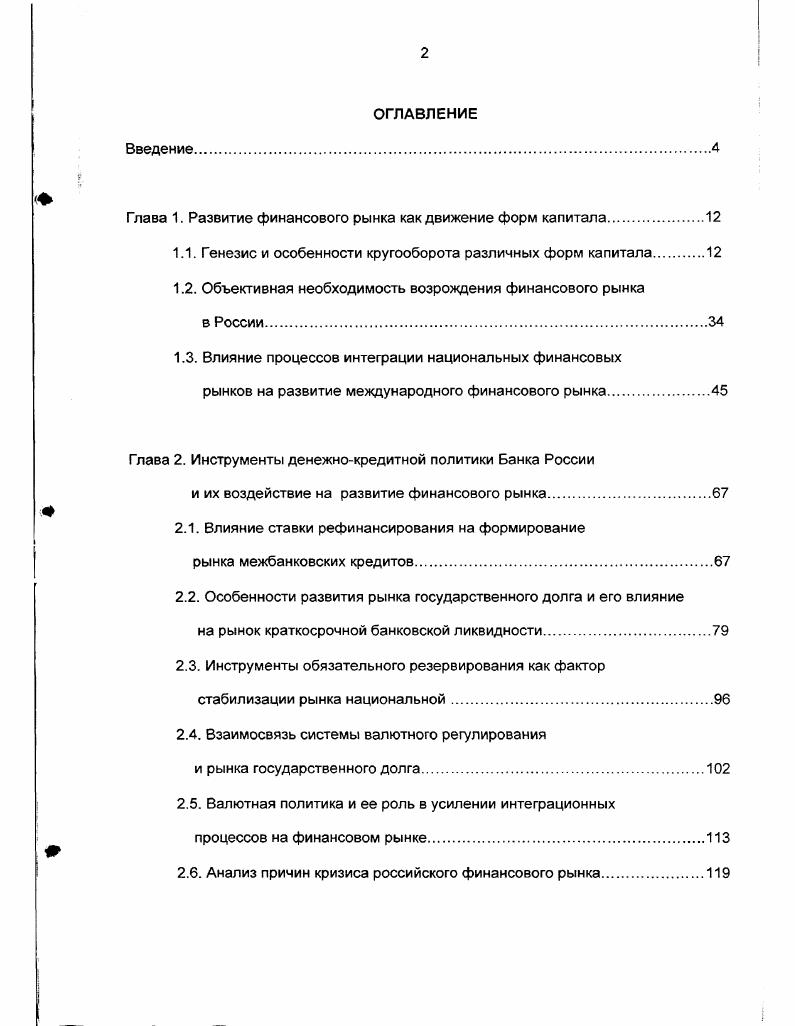 "Глава 1. Развитие Финансового рынка как движение Форм капитала