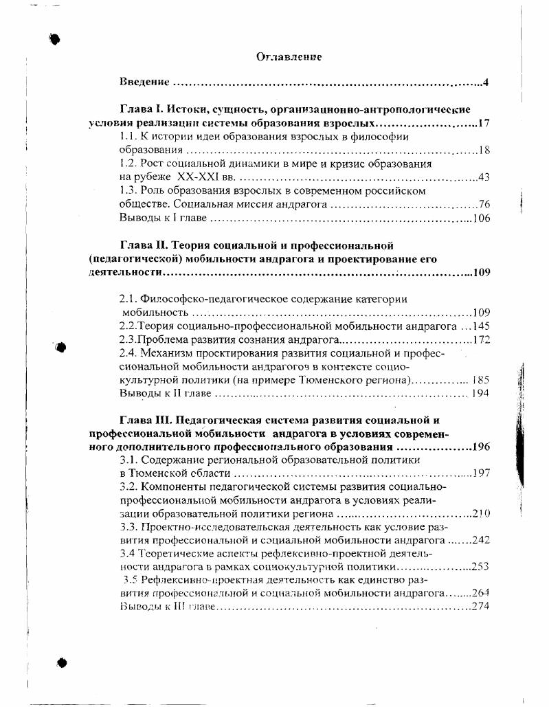 "1.1. К истории идеи образования взрослых в философии образования.