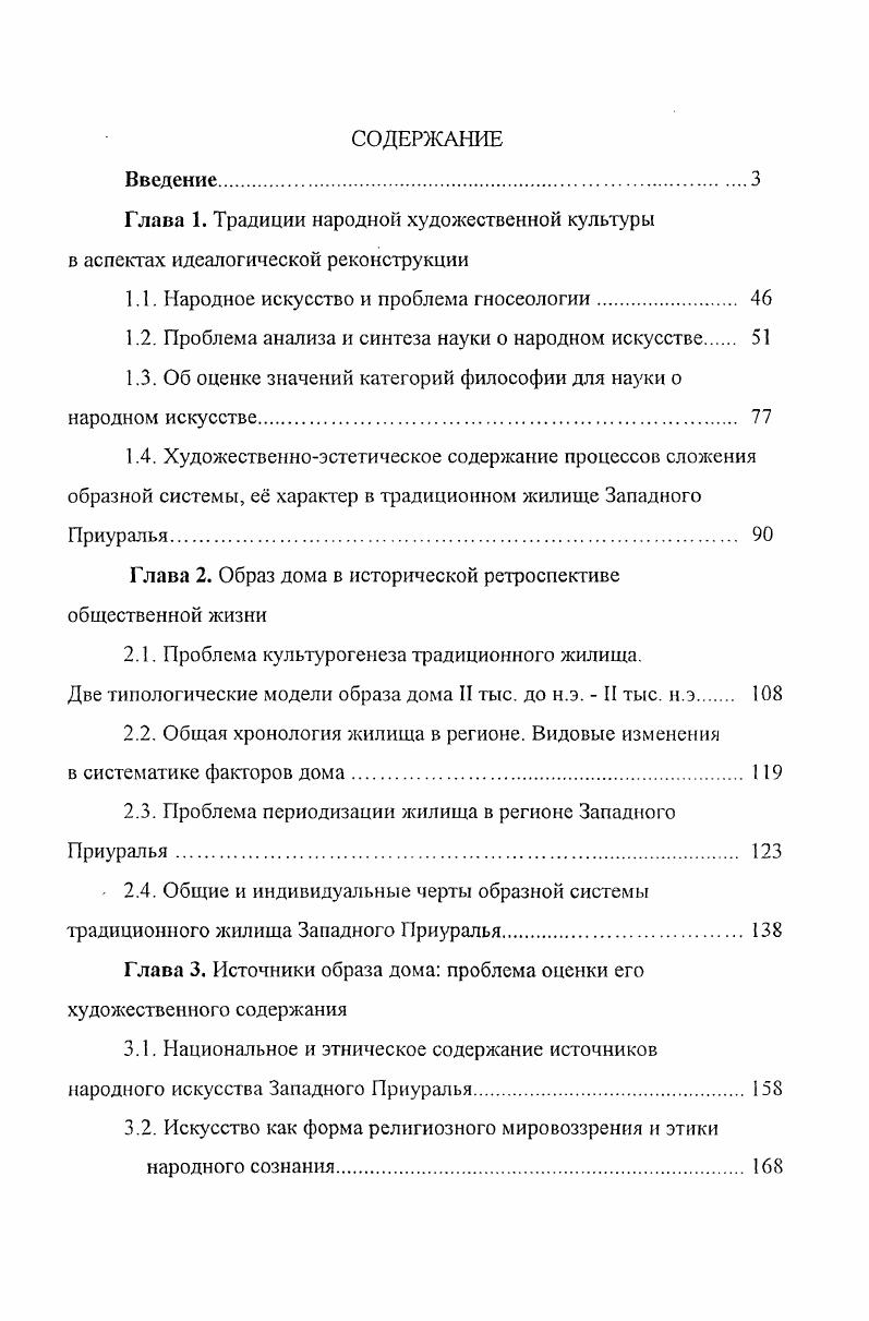 "Паспортанкета для изучения традиционного жилища