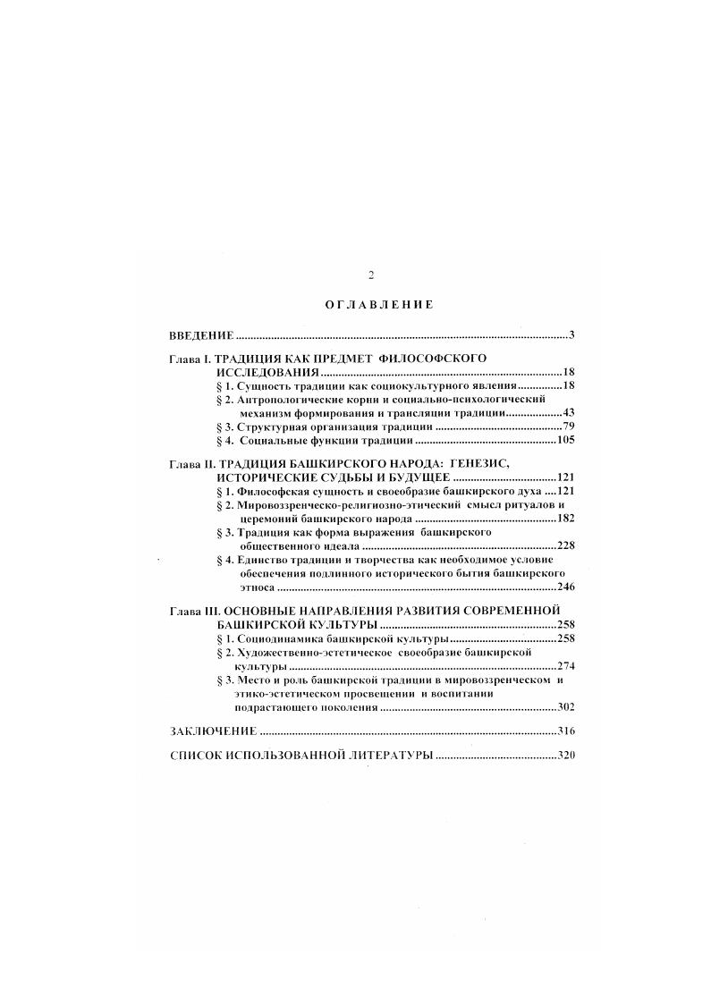 "Глава I. ТРАДИЦИЯ КАК ПРЕДМЕТ ФИЛОСОФСКОГО