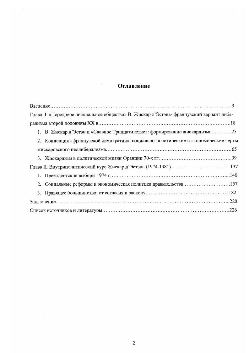 "1. В. Жискар дЭстэн и Славное Тридцатилетие формирование жискардизма.