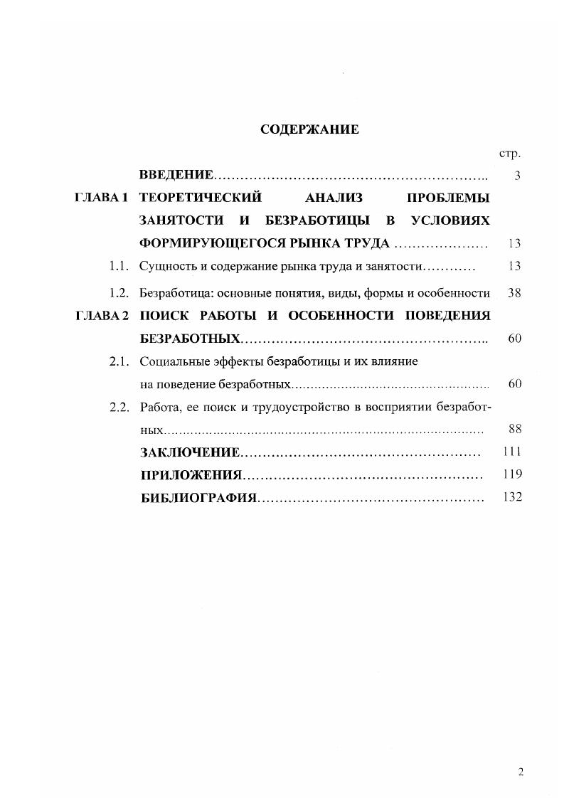 "ЗАНЯТОСТИ И БЕЗРАБОТИЦЫ В УСЛОВИЯХ ФОРМИРУЮЩЕГОСЯ РЫНКА ТРУДА