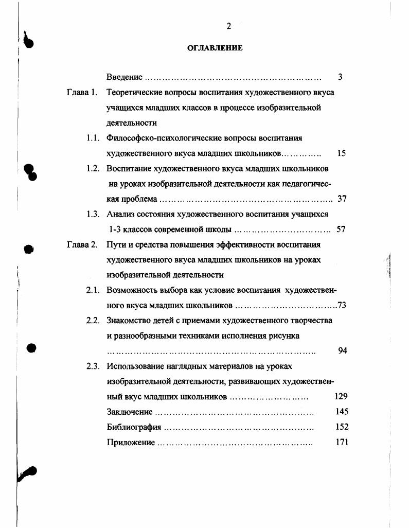 "1.3. Аназиз состояния художественного воспитания учащихся