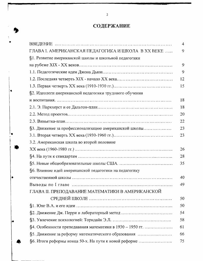 "ГЛАВА Т. АМЕРИКАНСКАЯ ПЕДАГОГИКА И ШКОЛА В XX ВЕКЕ 