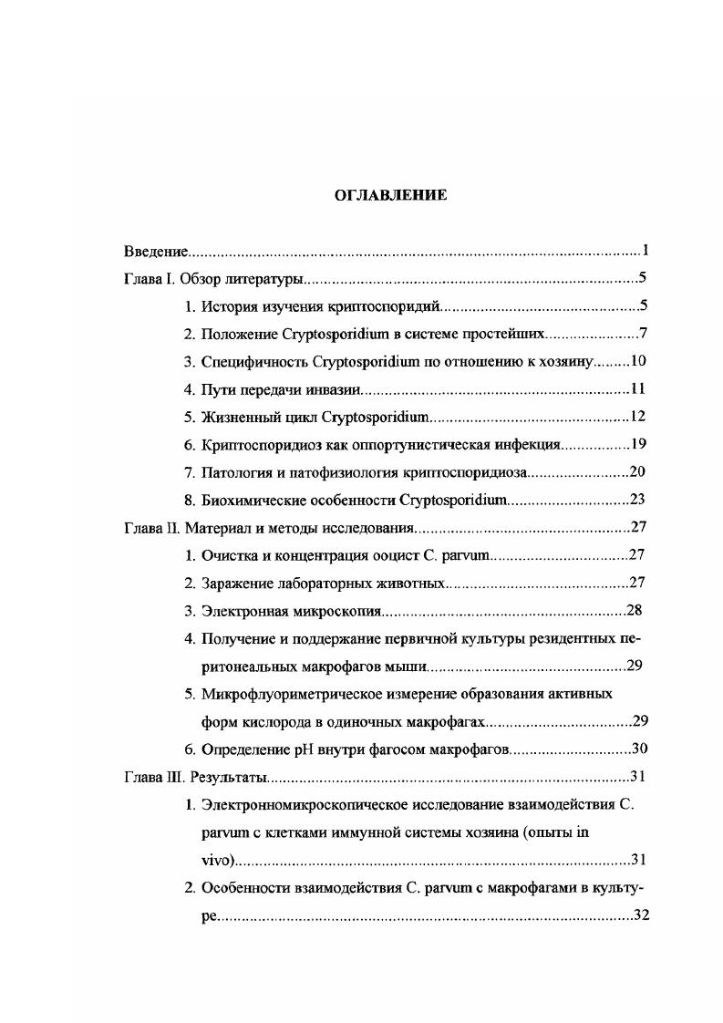 "2. Положение ii в системе простейших.