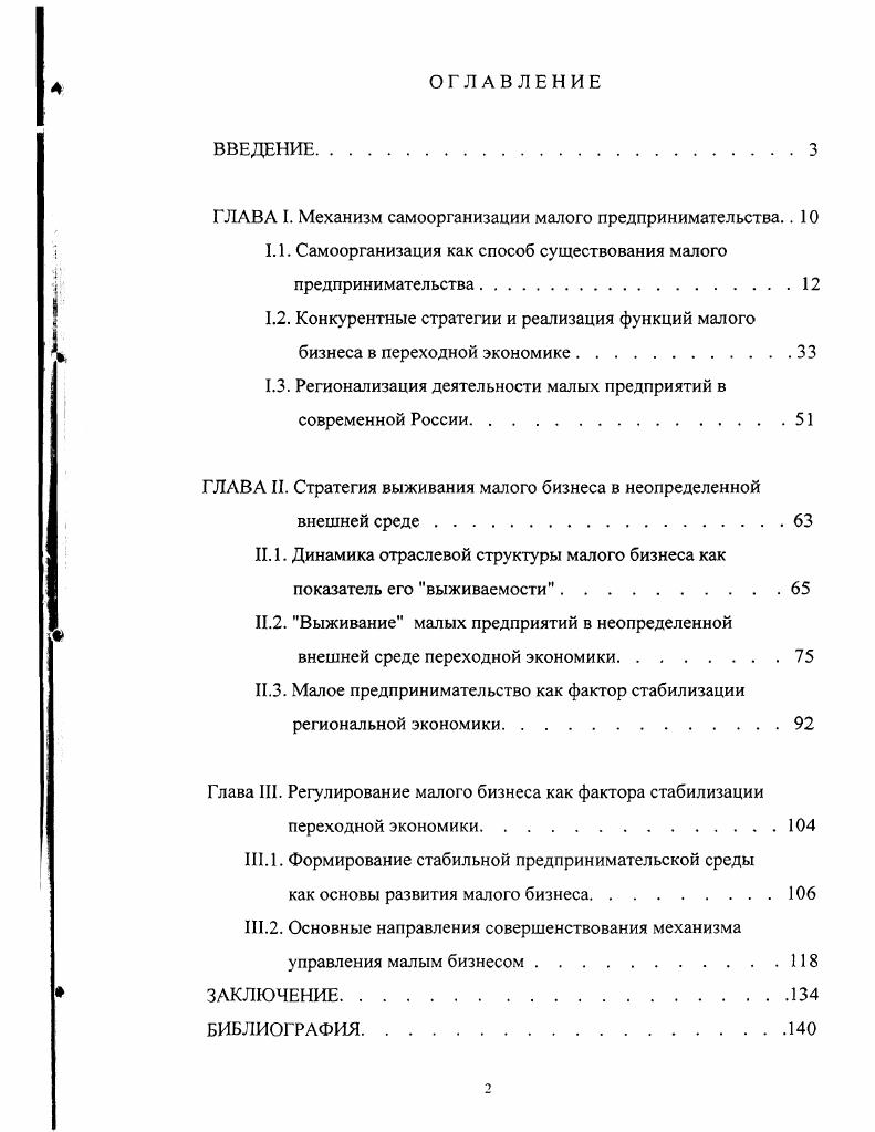 "ГЛАВА I. Механизм самоорганизации малого предпринимательства 