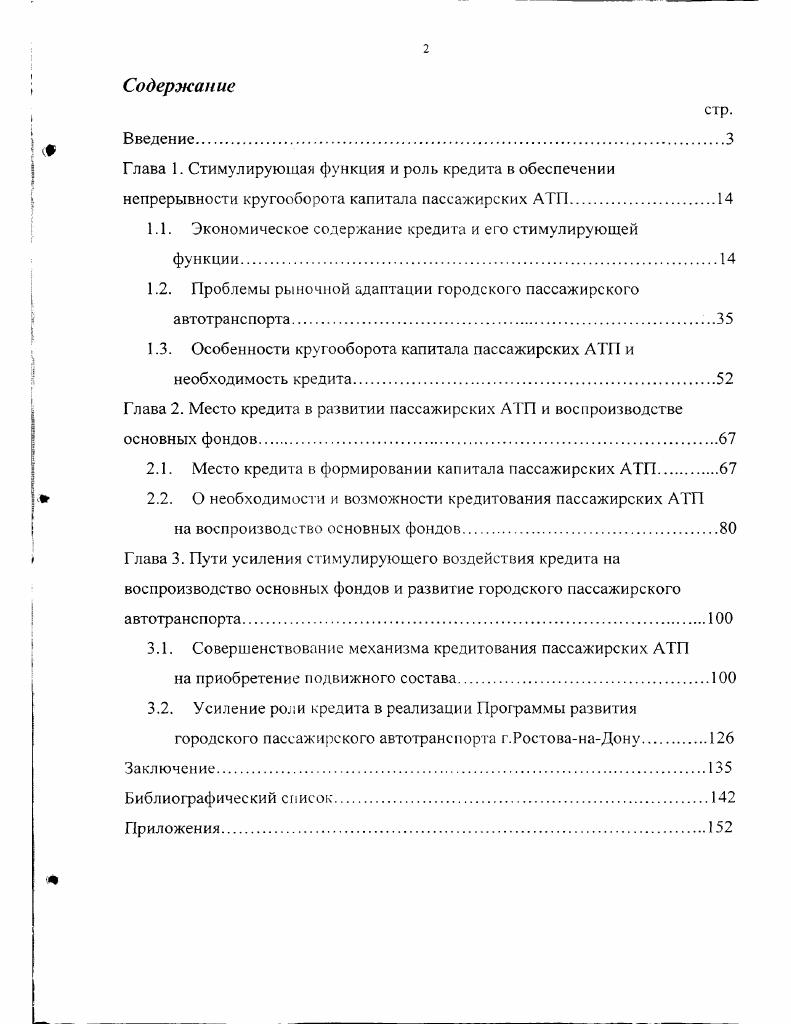 "1.1. Экономическое содержание кредита и его стимулирующей