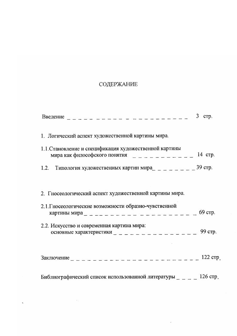 "1. Логический аспект художественной картины мира.