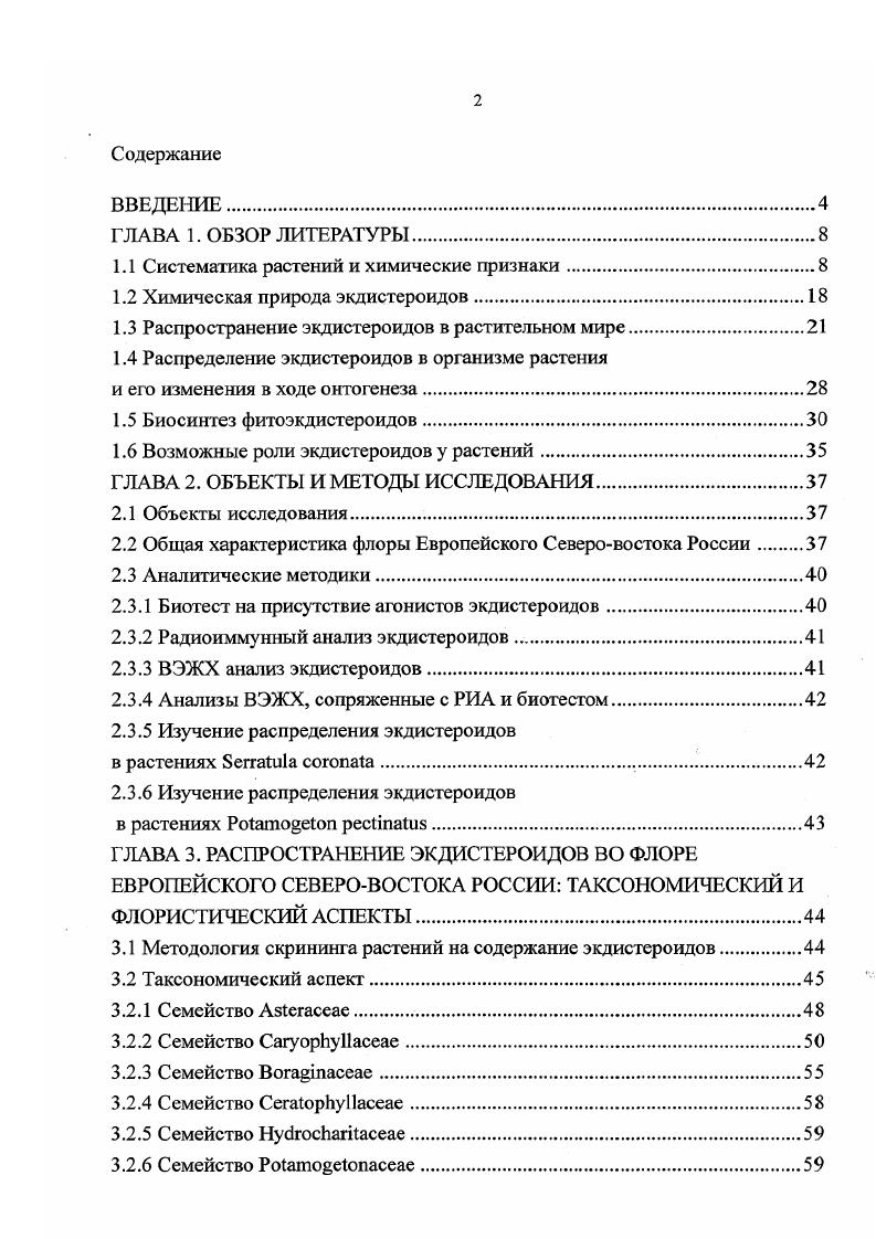 "1.1 Систематика растений и химические признаки.