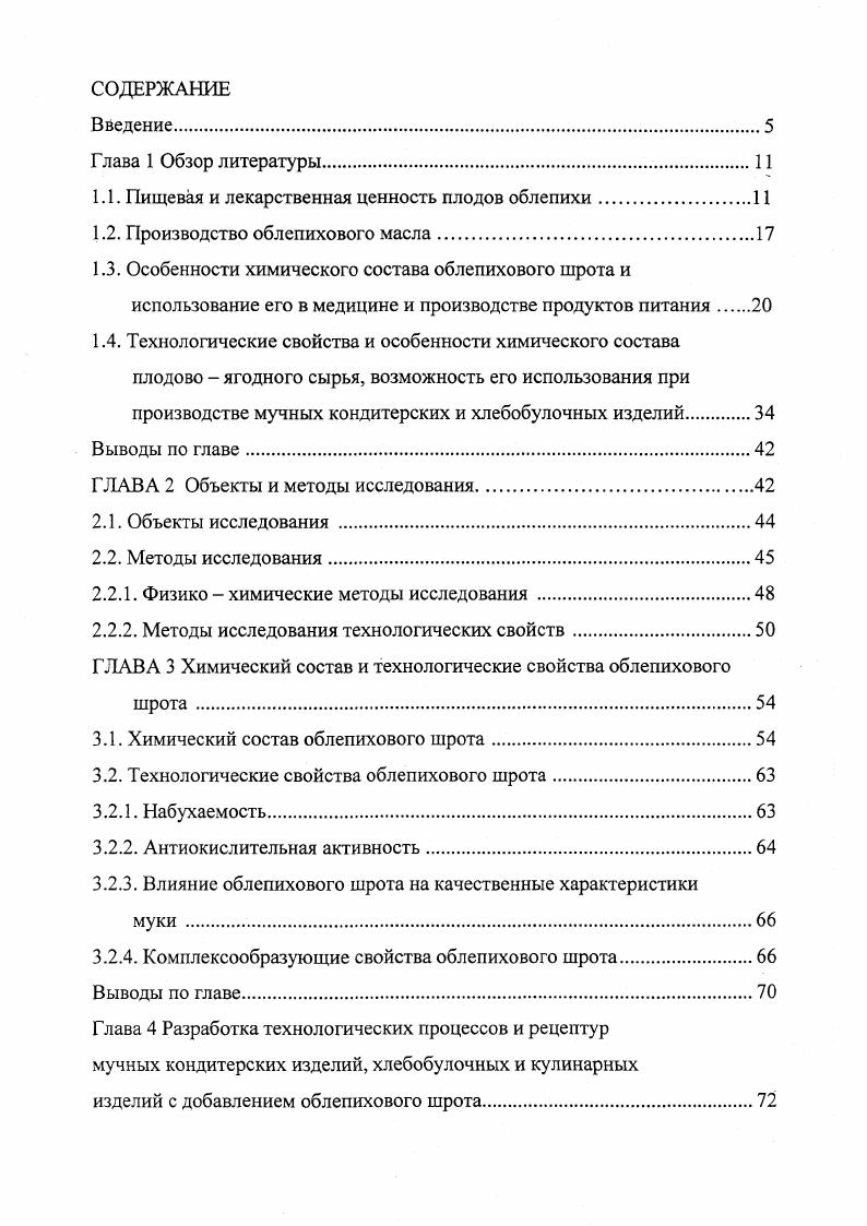 "триптафан. Значительное содержание заменимых аминокислот приходится на глутаминовую, аспарагиновую кислоту и аргинин . Таблица 1. 