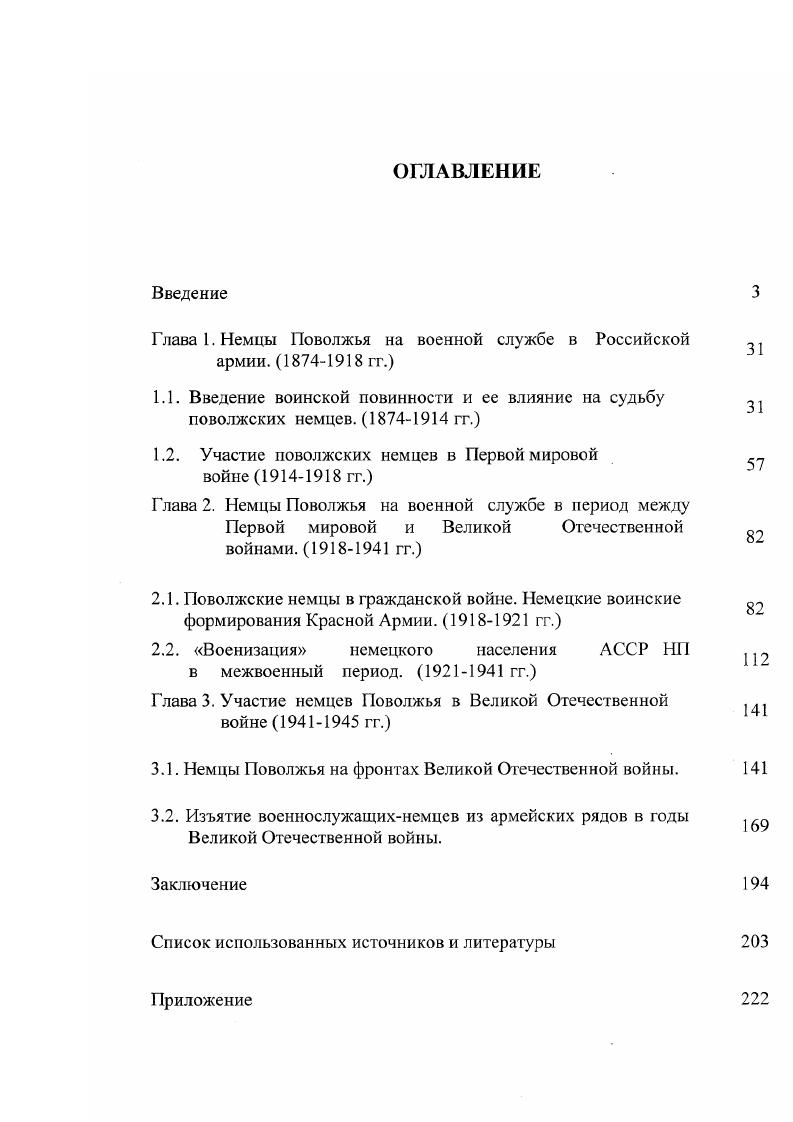 "Глава 1. Немцы Поволжья на военной службе в Российской армии.  гг.