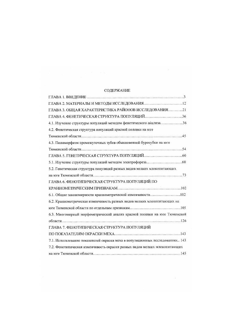 "ГЛАВА 2. МАТЕРИАЛЫ И МЕТОДЫ ИССЛЕДОВАНИЯ.