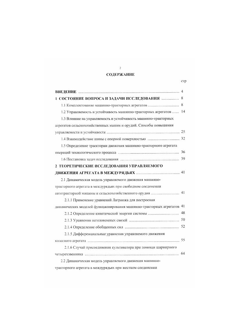 "1 СОСТОЯНИЕ ВОПРОСА II ЗАДАЧ И ИССЛЕДОВАНИЯ 