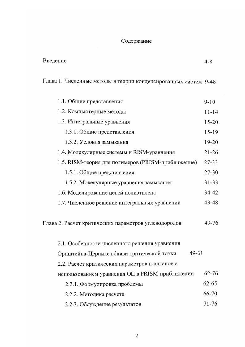 "Глава 1. Численные методы в теории конденсированных систем 9