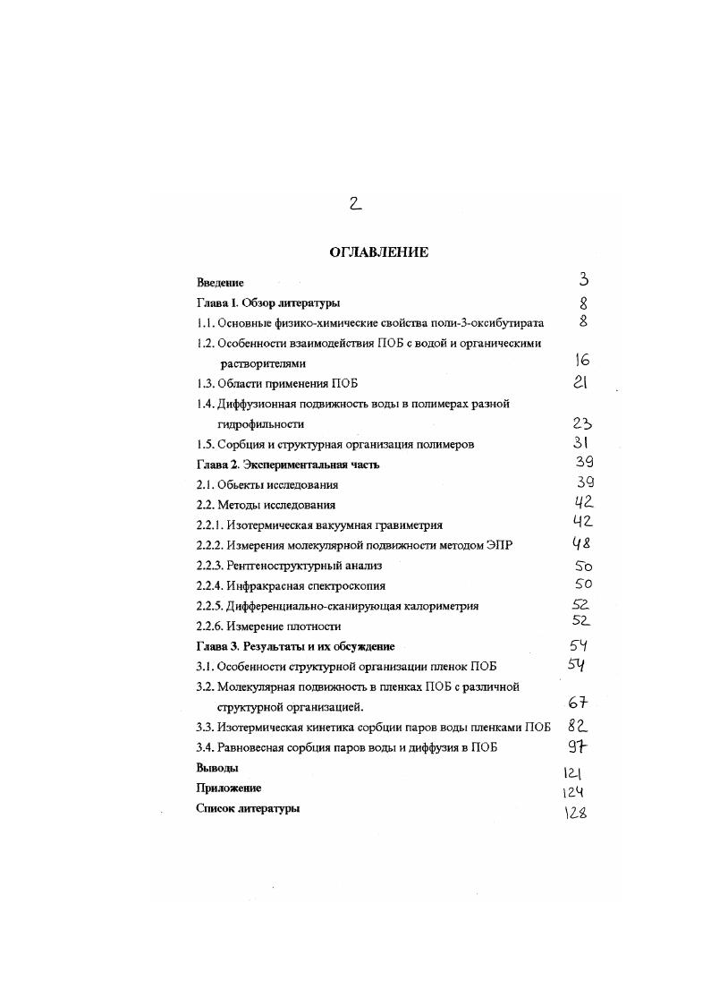 "1.1. Основные физикохимические свойства поли3оксибутирага 