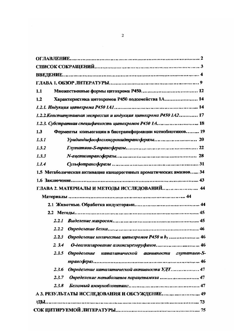 "1.1 Множественные формы цитохрома Р0