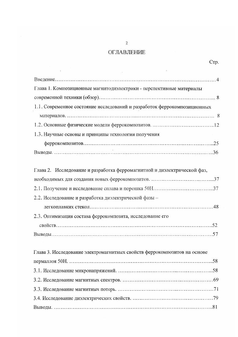 "1.2. Основные физические модели феррокомпозитов