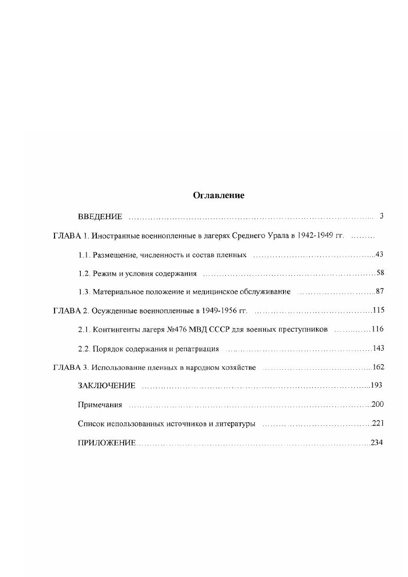 "ГЛАВА 1. Иностранные военнопленные в лагерях Среднего Урала в  гг.