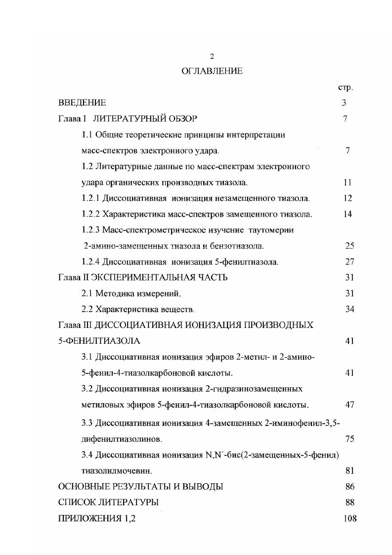 "1.1 Общие теоретические принципы интерпретации массспектров электронного удара. 