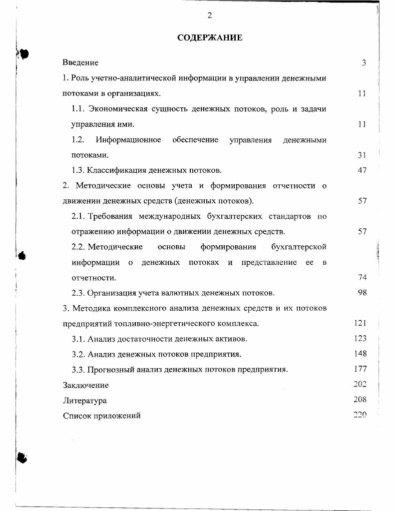 "1.1. Экономическая сущность денежных потоков, роль и задачи управления ими. 1 