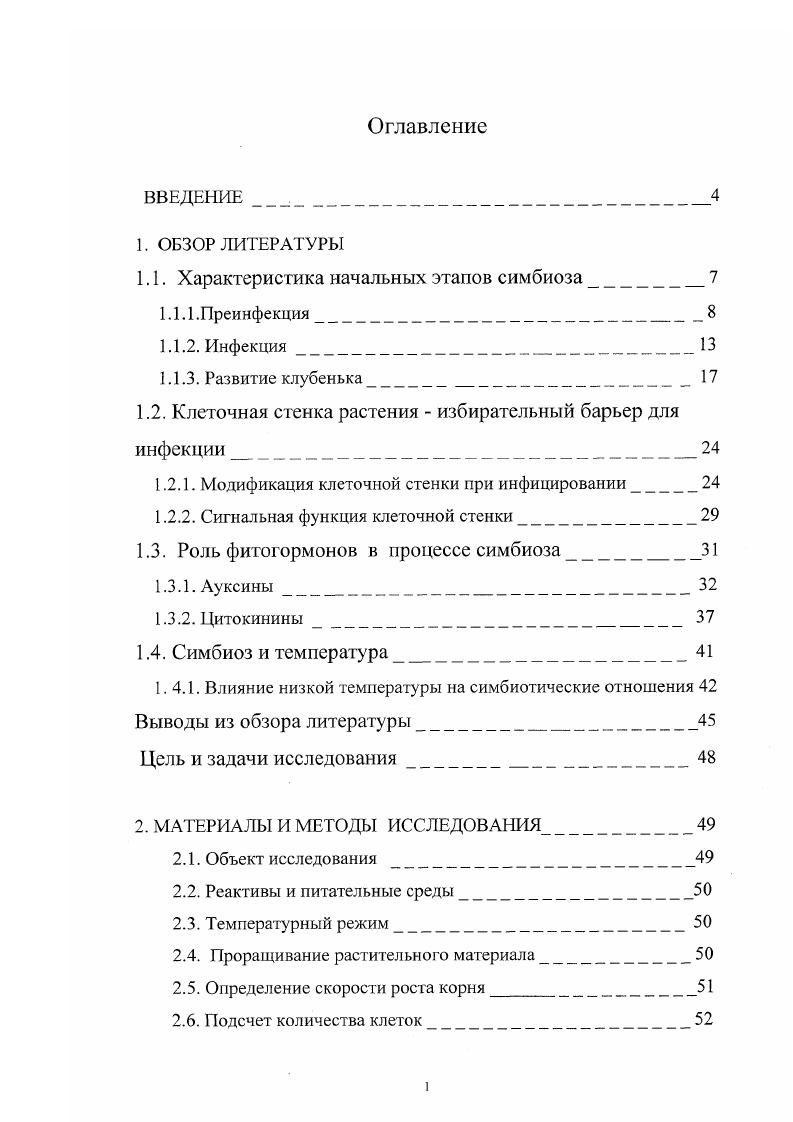 "1.1. Характеристика начальных этапов симбиоза