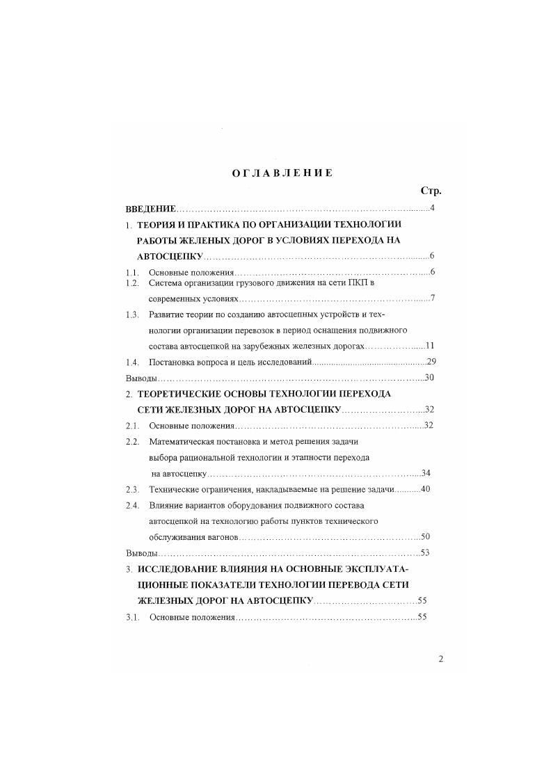 "1.2. Система организации грузового движения на сети ПКП в
