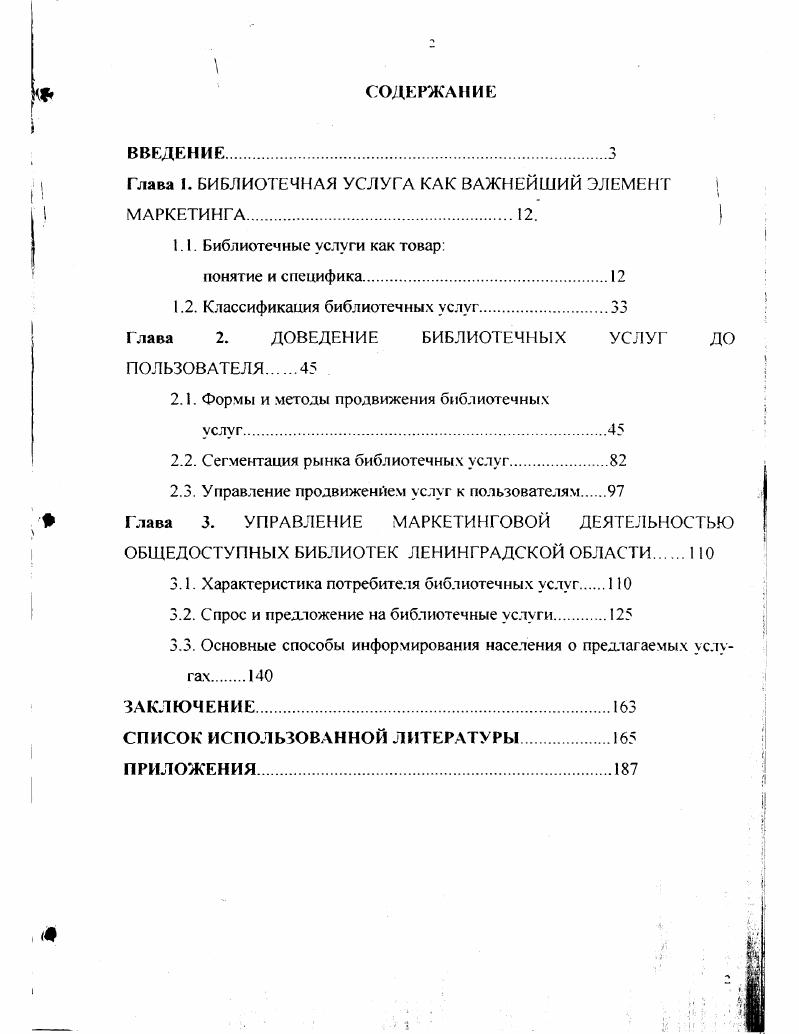 "1.2. Классификация библиотечных услуг