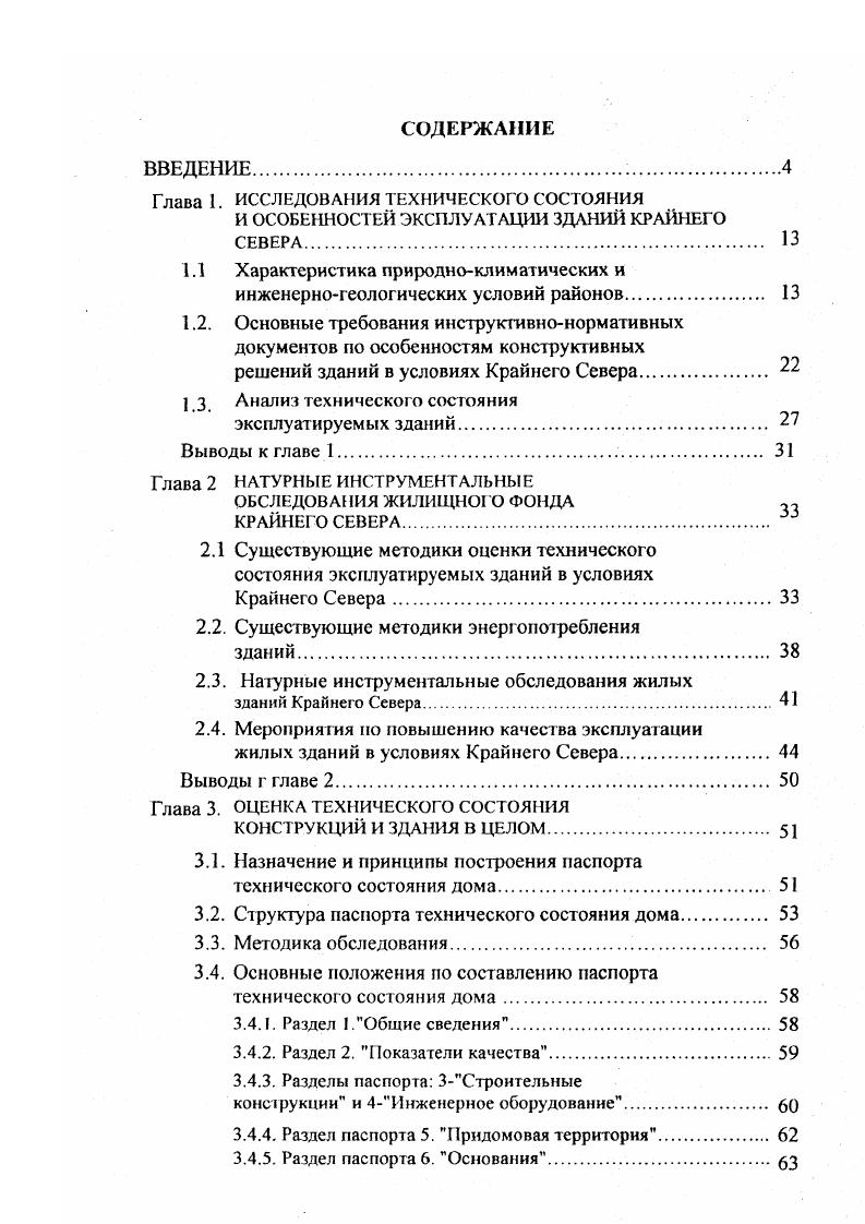 "1.1 Характеристика природноклиматических и