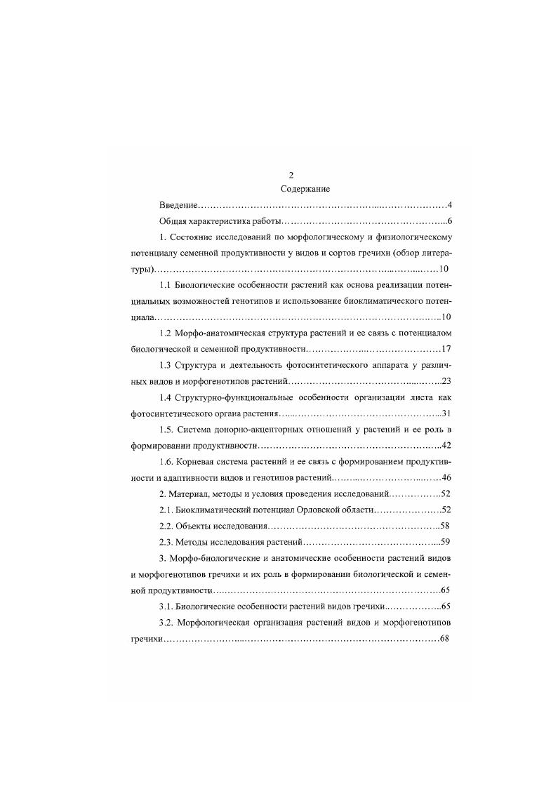 "2. Материал, методы и условия проведения исследований