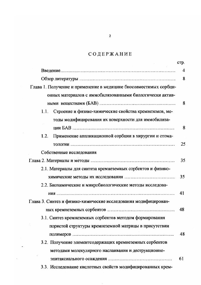 "1.2. Применение аппликационной сорбции в хирургии и стоматологии 
