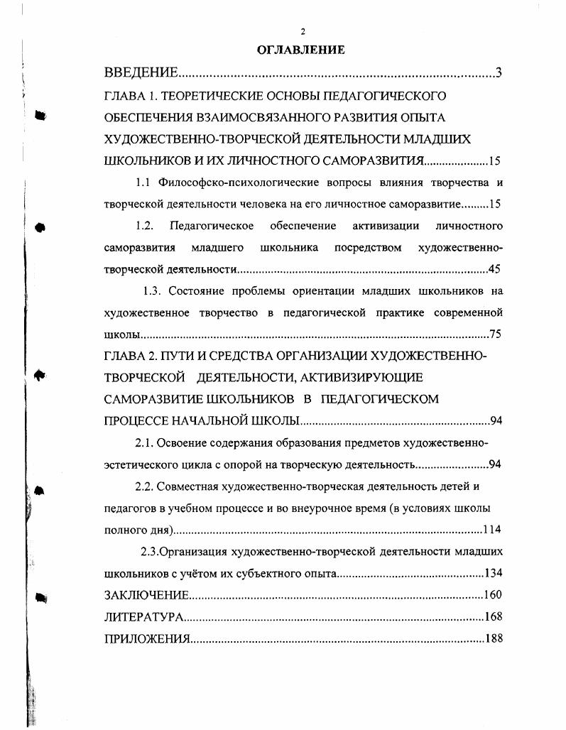 "ШКОЛЬНИКОВ И ИХ ЛИЧНОСТНОГО САМОРАЗВИТИЯ.