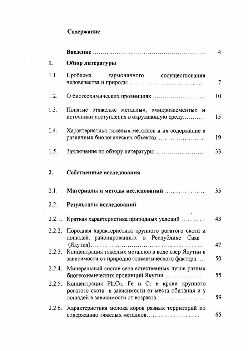 "1.1 Проблема гармоничного сосуществования