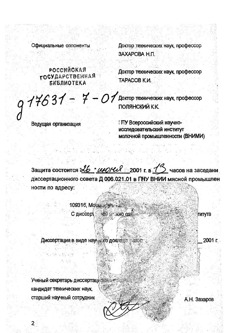 "Доктор технических наук, профессор ЗАХАРОВА Н.П.