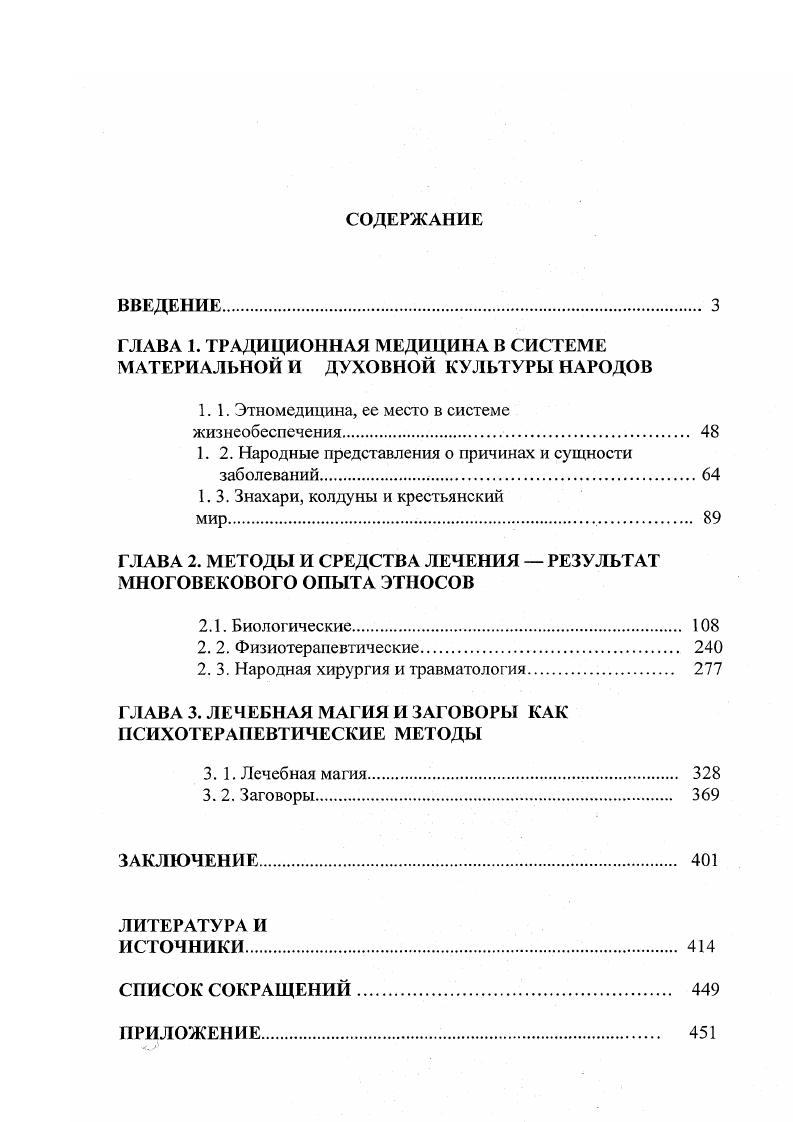 "ГЛАВА 1. ТРАДИЦИОННАЯ МЕДИЦИНА В СИСТЕМЕ МАТЕРИАЛЬНОЙ И ДУХОВНОЙ КУЛЬТУРЫ НАРОДОВ