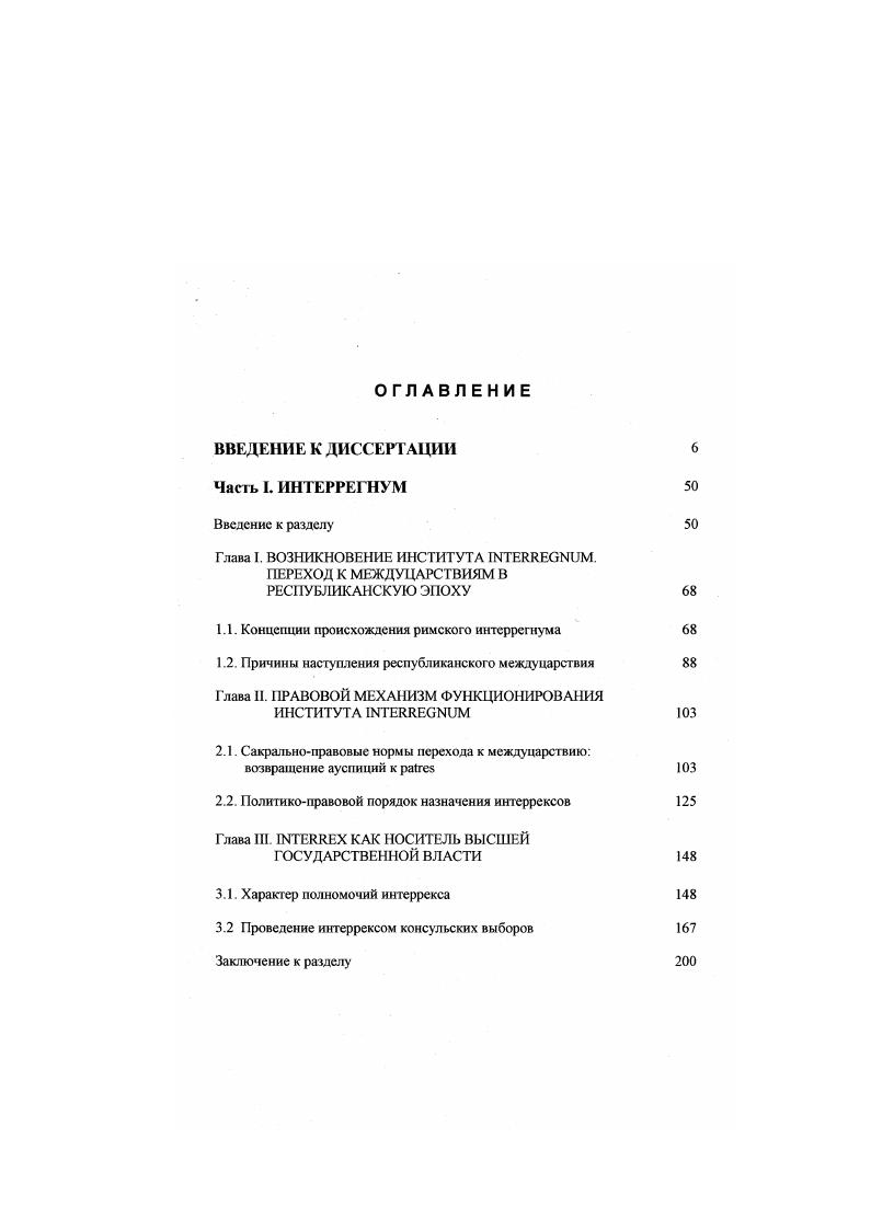 "Глава I. ВОЗНИКНОВЕНИЕ ИНСТИТУТА I.