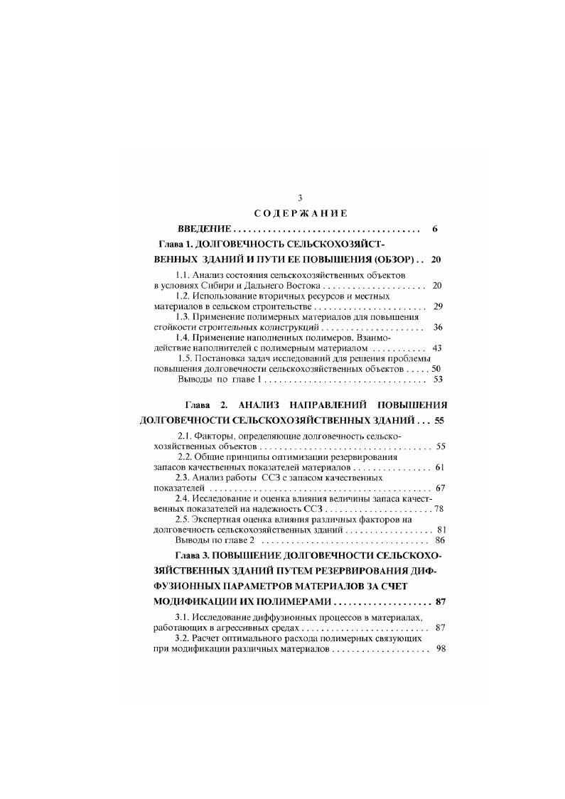 "щений очень низка. Поэтому для повышения стойкости покрытий рекомендуется использовать составы на основе полимерных связующих 8. Технология работ но защите состоит из следующих операций очиегки поверхности от пыли, влаги, раствора и т. 