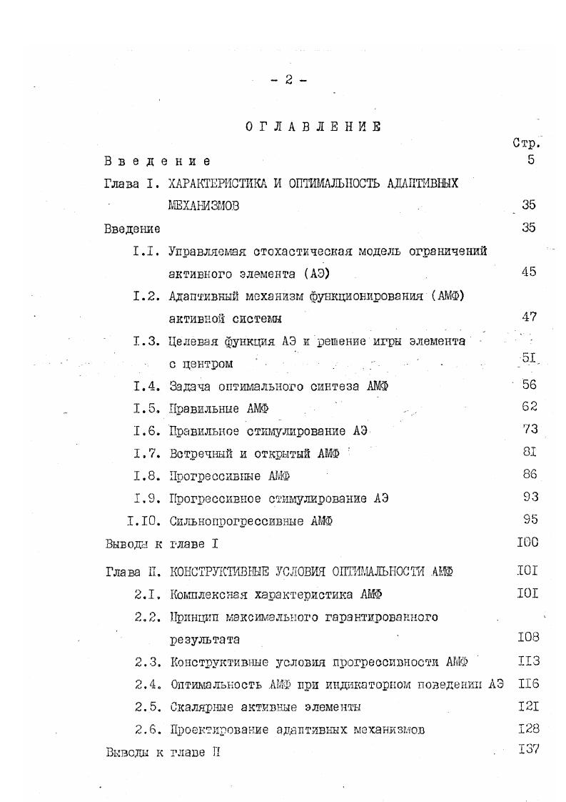 "Глава I. Целевая функция АЭ и решение игры элемента 