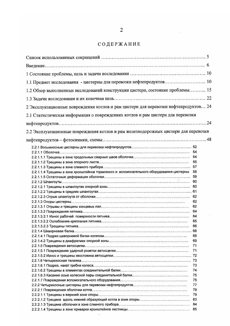 "3 Распределение отбракованных цистерн по срокам службы со времени последнего деповского ремонта для рассмотренных калибров. Рассматривается совокупность всех повреждений течь котла рис. Рис. Для оценки стабилизации результатов с ростом выборки рассматривалось соотношение повреждений течь котла в опорных зонах оп, в зонах сливных приборов сз и неисправности сливных приборов сп по мере роста выборки от начального до максимального значений. Объем выборки делился на 7 этапов. Диаграммы представлены для калибров , и рис. 