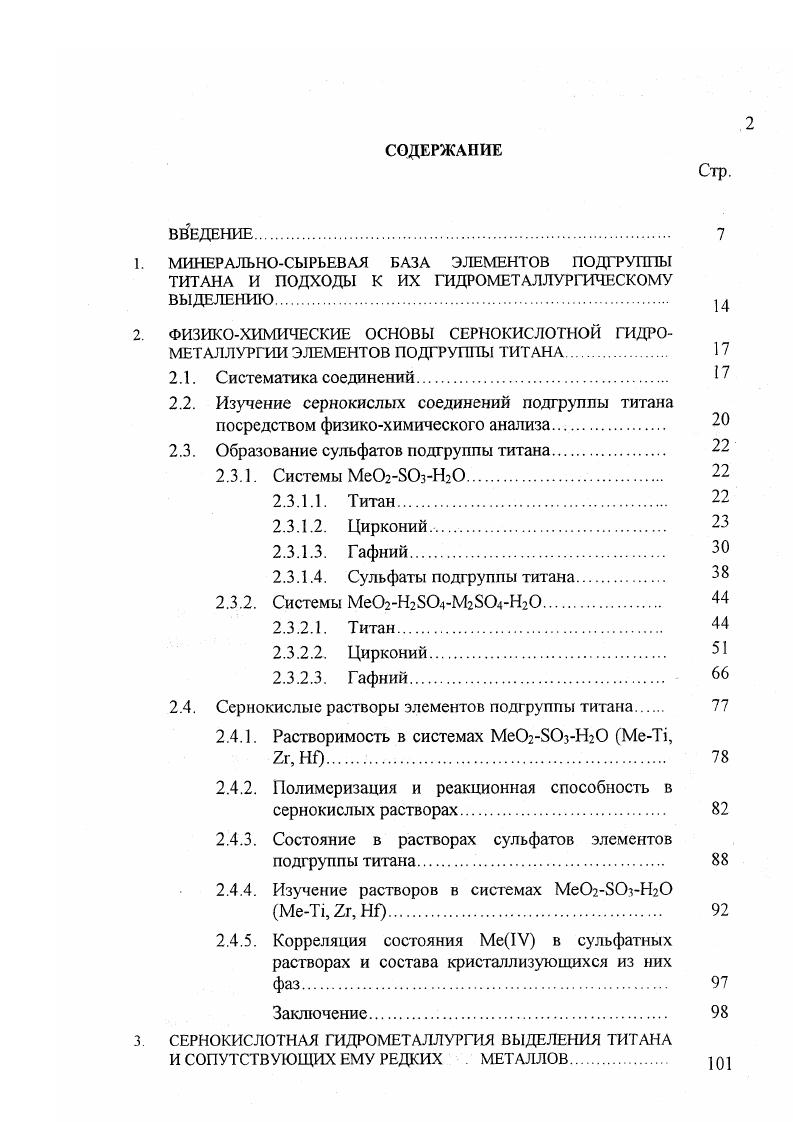"Однако, в действительности, скорость перехода невелика и поэтому получается раствор, насыщенный безводной солью. При изотермическом упаривании из такого раствора выпадает моногидрат, а безводная соль растворяется. Следует заметить, что безводный СТА не сразу кристаллизуется из раствора. Вначале образуется моногидрат, который на ветви устойчивости безводной соли является метастабильной фазой и довольно медленно в ней перекрисгаллизовывается. СТА, образующиеся в системе ТЮ2ННН4Н, сравнительно легко кристаллизуются из растворов. Поэтому исходные смеси для изучения растворимости в этой системе представляли собой пересыщенные растворы, из которых кристаллизовались твердые фазы. Эти растворы готовились смешением водного раствора ТЮ4 2Н с Н, 4 и водой. ЬЬО к 0 молям солевой массы, причем под последней понимается сумма компонентов ТЮ2НМН. В области высокой концентрации солевой массы поверхность насыщения СТА очень близко подходит к грани НгЗОдСМТОгЗСТЬО призмы. Моновариантные кривые, оконтуривающие поля кристаллизации СТА в этой области, изображены на рис. Рис. Проекции диаграммы растворимости системы ТЮгадоИШОгБОО при . Ьс1 К,Н,ЬТ. НЫП4ЬН се X ИьКН4 X Нгель ТЮ2 еГ ЫН. ТЮ2 ас КН4ККН4зН аЬ ЬН1Н4ТХН4зН. Поле растворимости моногидрата СТА граничит с полями всех трех фаз, кристаллизующихся в тройной системе НгЗОЫТЦСХгНгО 1X4, ИНОзНЬ и КН4Н4. Переход моногидрата в безводную соль происходит на ветви кристаллизации бисульфата аммония. В инвариантной точке к раствор насыщен тремя фазами МНТЮ, X Н и X4. Причем в этой области растворимость СТА экстремально мала. 