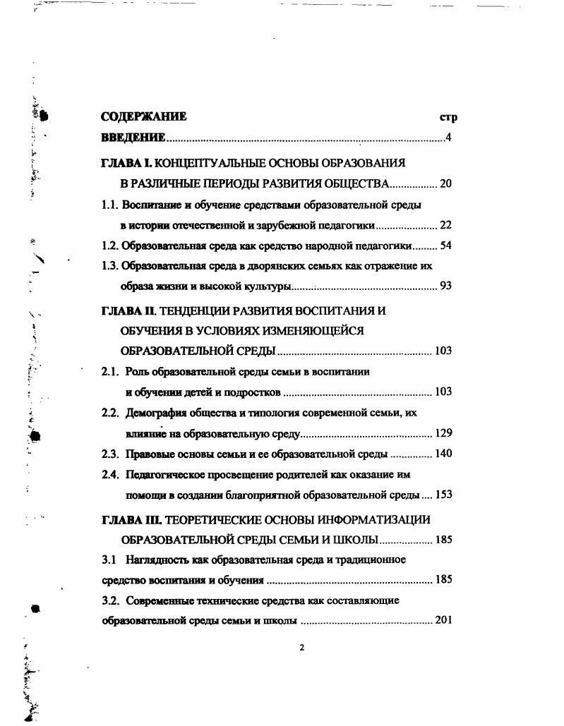 "ГЛАВА I. КОНЦЕПТУАЛЬНЫЕ ОСНОВЫ ОБРАЗОВАНИЯ