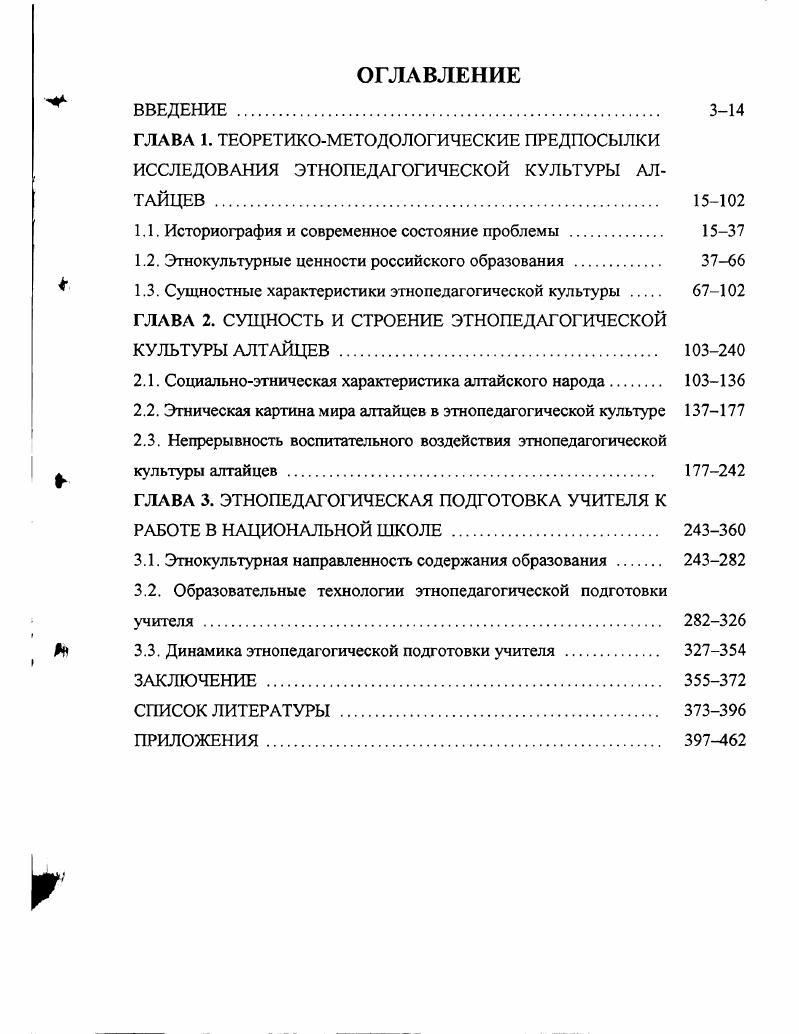 "1.1. Историография и современное состояние проблемы . 