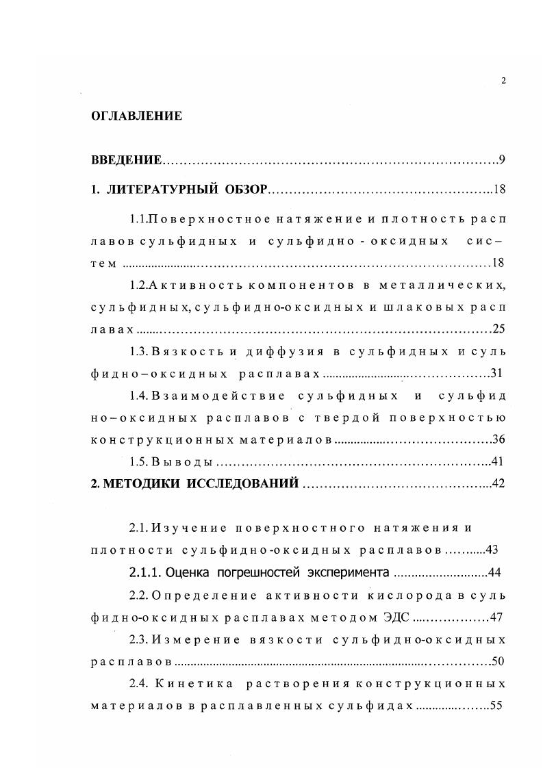 "1.3. Вязкость и диффузия в сульфидных исуль фидно оксидных расплавах.