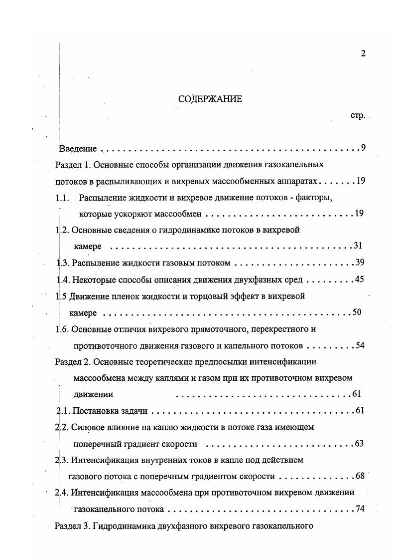 "камере . Движение пленок жидкости и торцовый эффект в вихревой