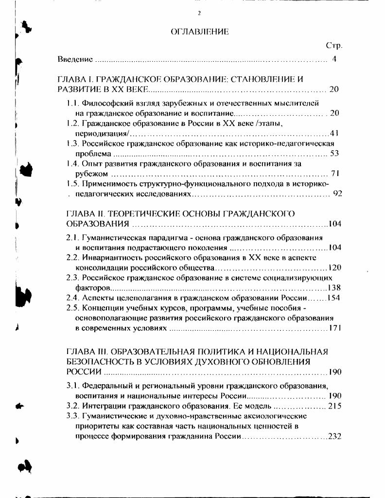 "ГЛАВА I. ГРАЖДАНСКОЕ ОБРАЗОВАНИЕ СТАНОВЛЕНИЕ И РАЗВИТИЕ В XX ВЕКЕ. 