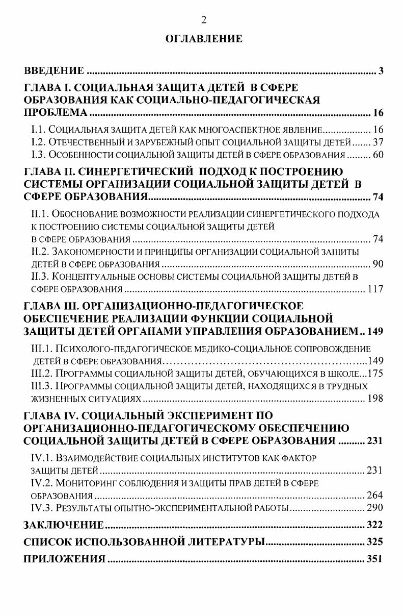 "1.1. Социальная защита детей как многоаспектное явление