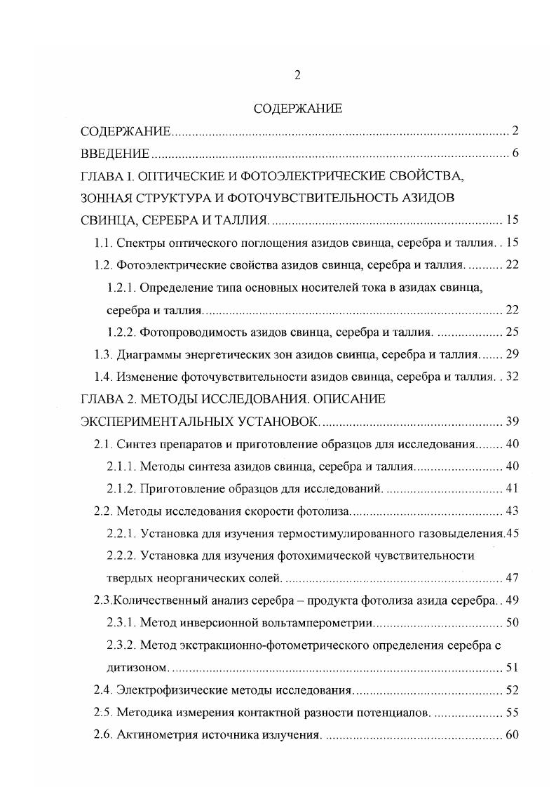 "ГЛАВА 1. ОПТИЧЕСКИЕ И ФОТОЭЛЕКТРИЧЕСКИЕ СВОЙСТВА,